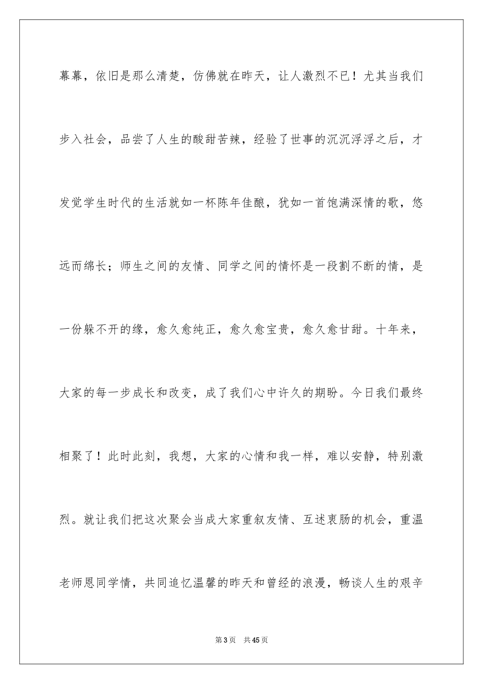 2024十年聚会主持词_24_第3页