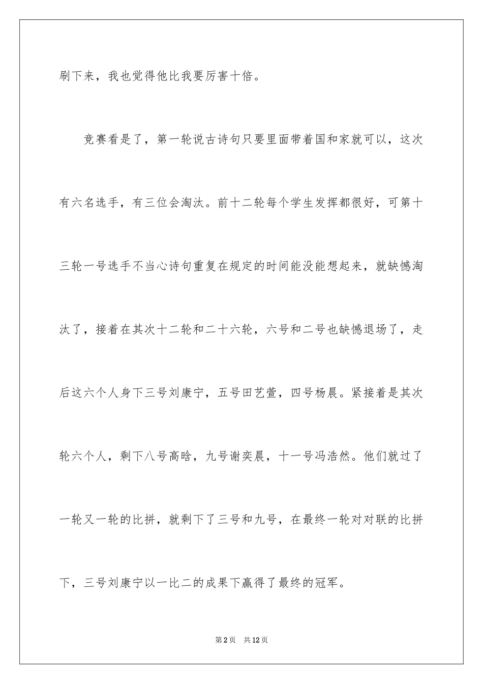 2024国学小名士观后感_第2页