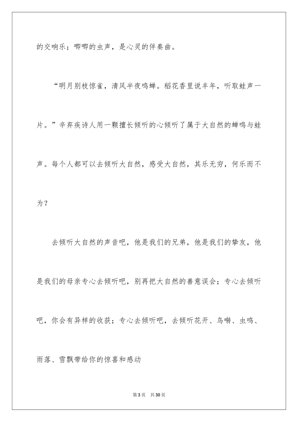 2024倾听大自然作文_26_第3页