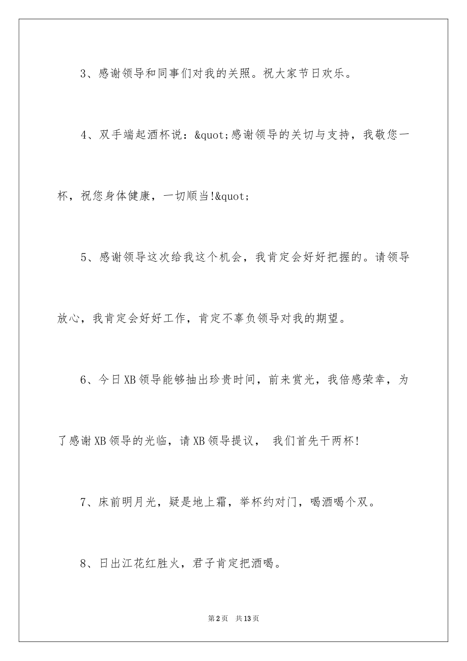 2024各种场合的祝酒词_第2页