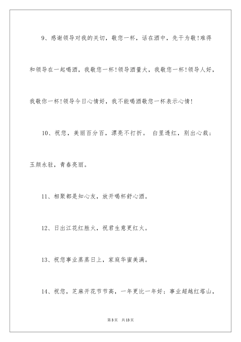 2024各种场合的祝酒词_第3页