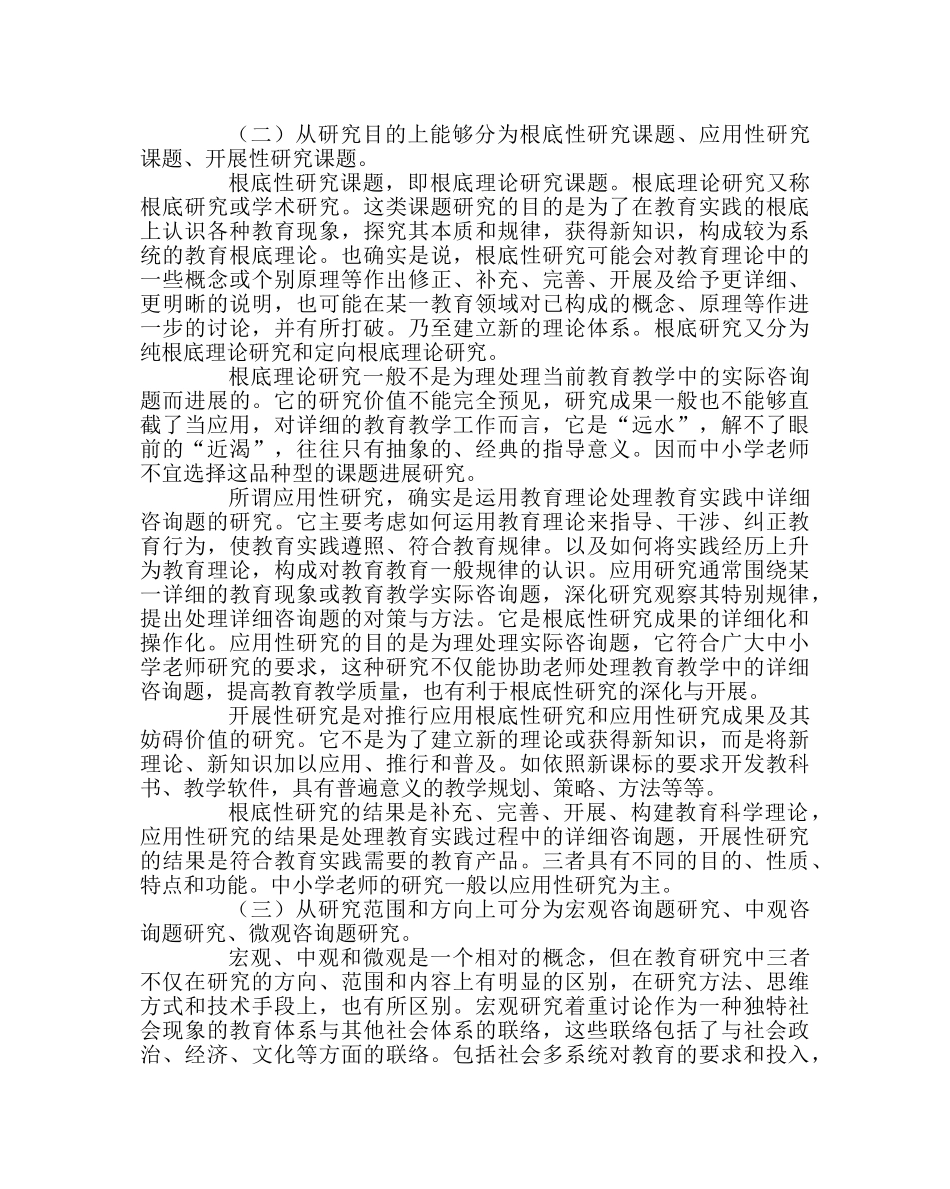 教导处范文教育科研培训资料（一） _第2页