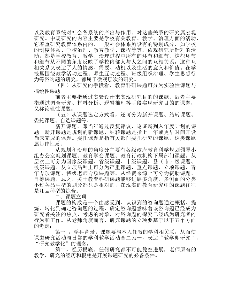 教导处范文教育科研培训资料（一） _第3页