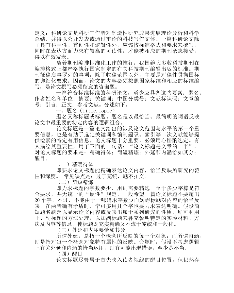 教导处范文教育科研培训资料（二） _第2页