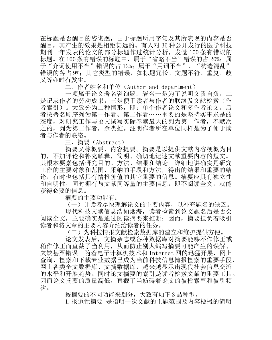 教导处范文教育科研培训资料（二） _第3页