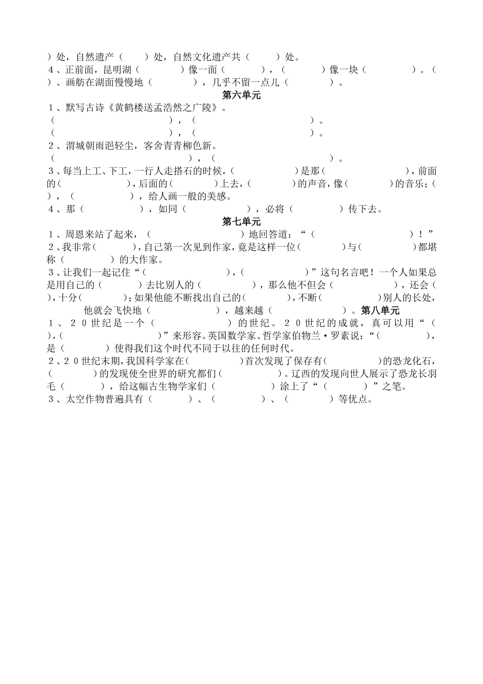 人教版语文四年级上册按课文内容填空练习(2010128)_第2页