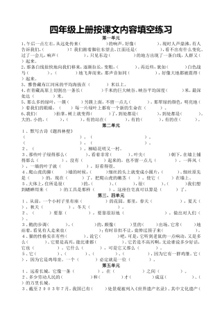 人教版语文四年级上册按课文内容填空练习(2010128)