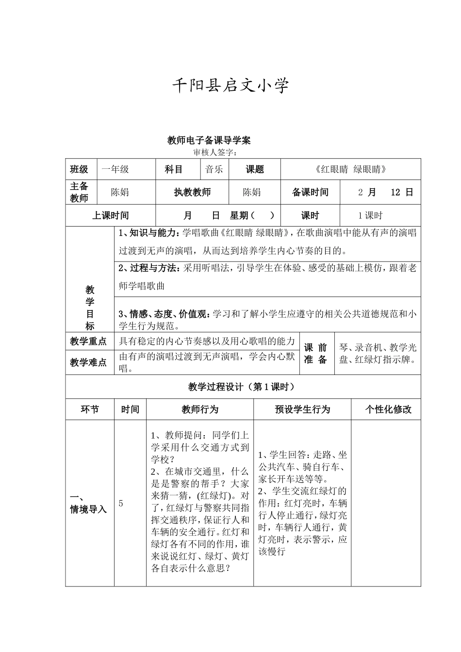 一年级音乐下册《红眼睛绿眼睛》教学设计_第1页