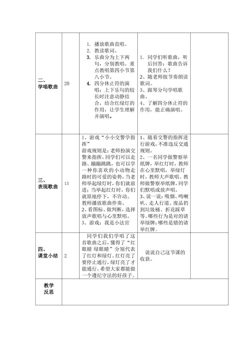 一年级音乐下册《红眼睛绿眼睛》教学设计_第2页