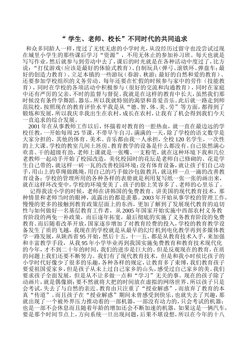 “学生、老师、校长”不同时代的共同追求_第1页