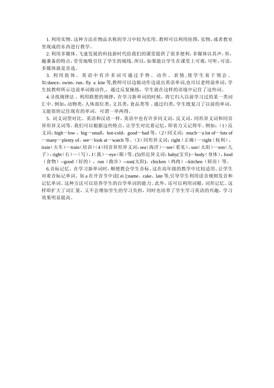 如何记忆单词_第1页