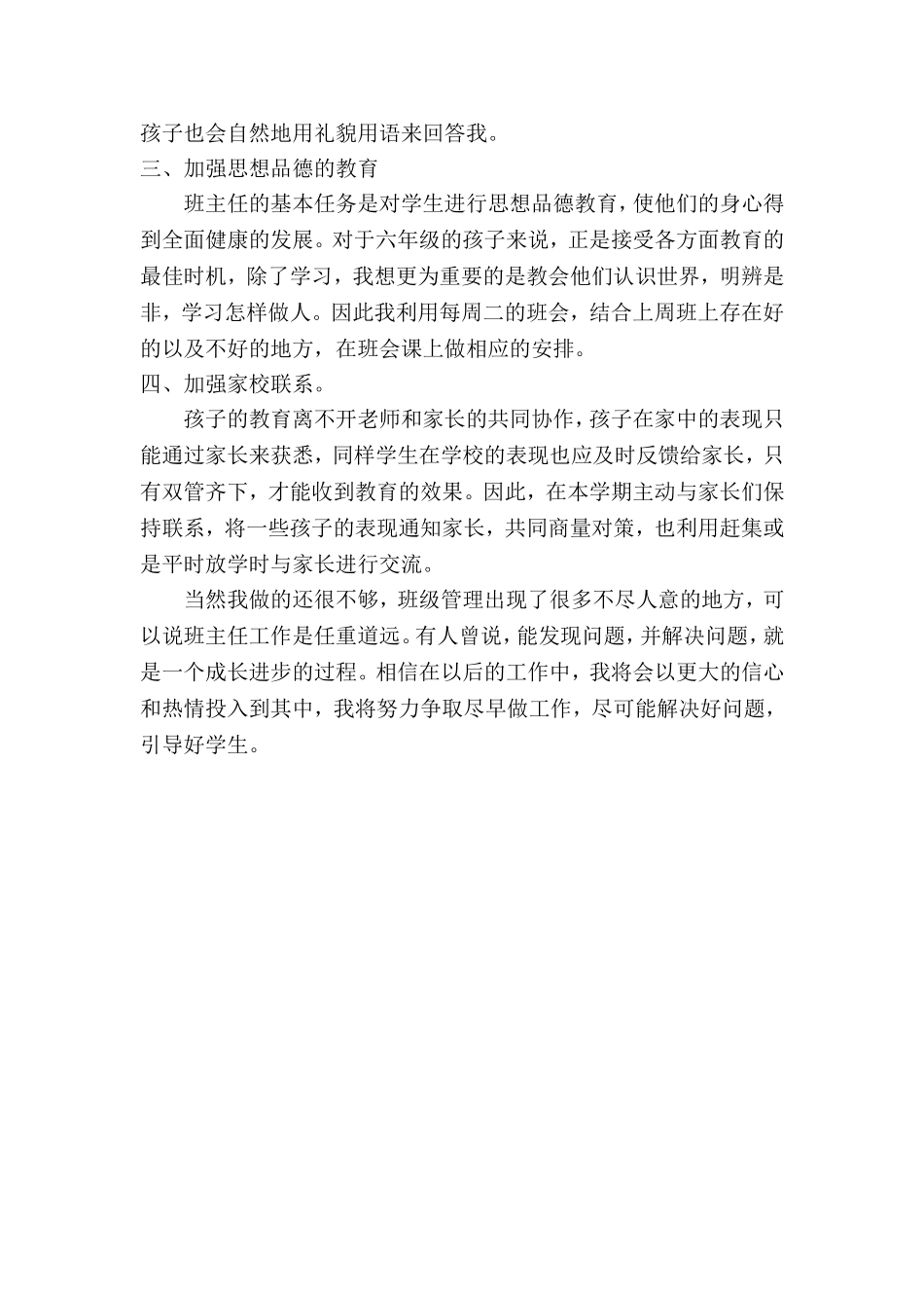六年级上期班主任工作总结_第2页