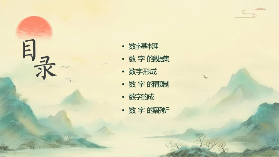 数字测图基本方法课件_第2页