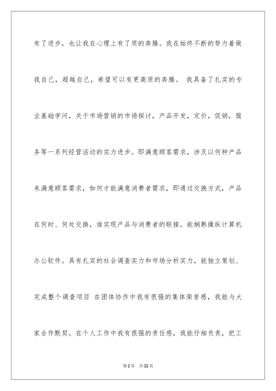 2024单招面试的自我介绍_31_第2页