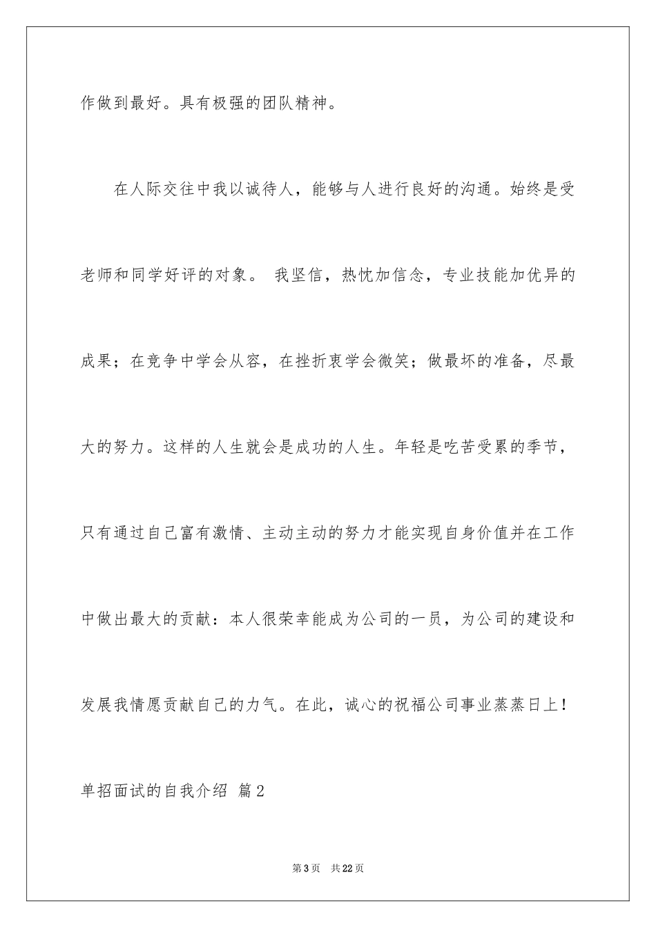 2024单招面试的自我介绍_31_第3页