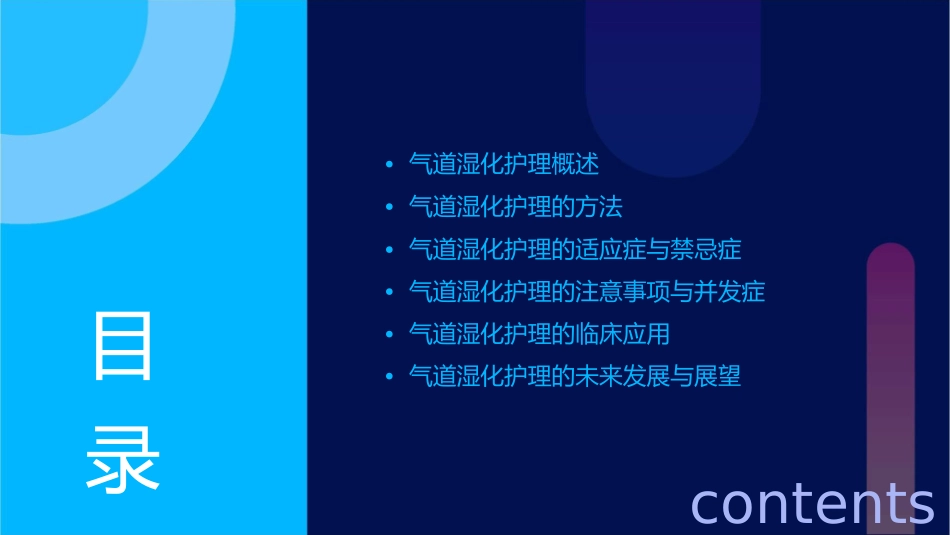 气道湿化护理课件_第2页