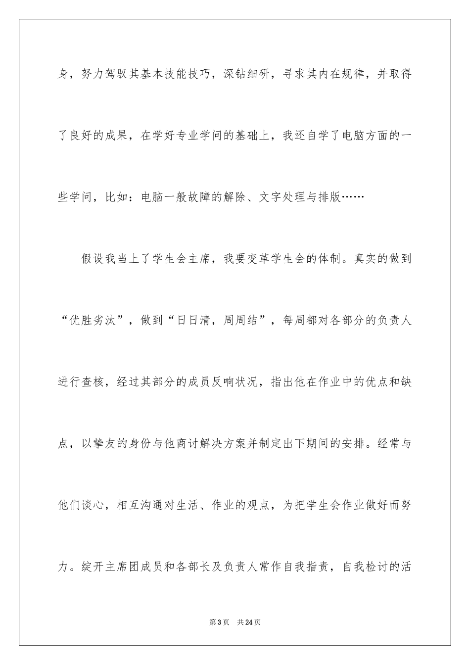 2024学生会主席推荐信_第3页