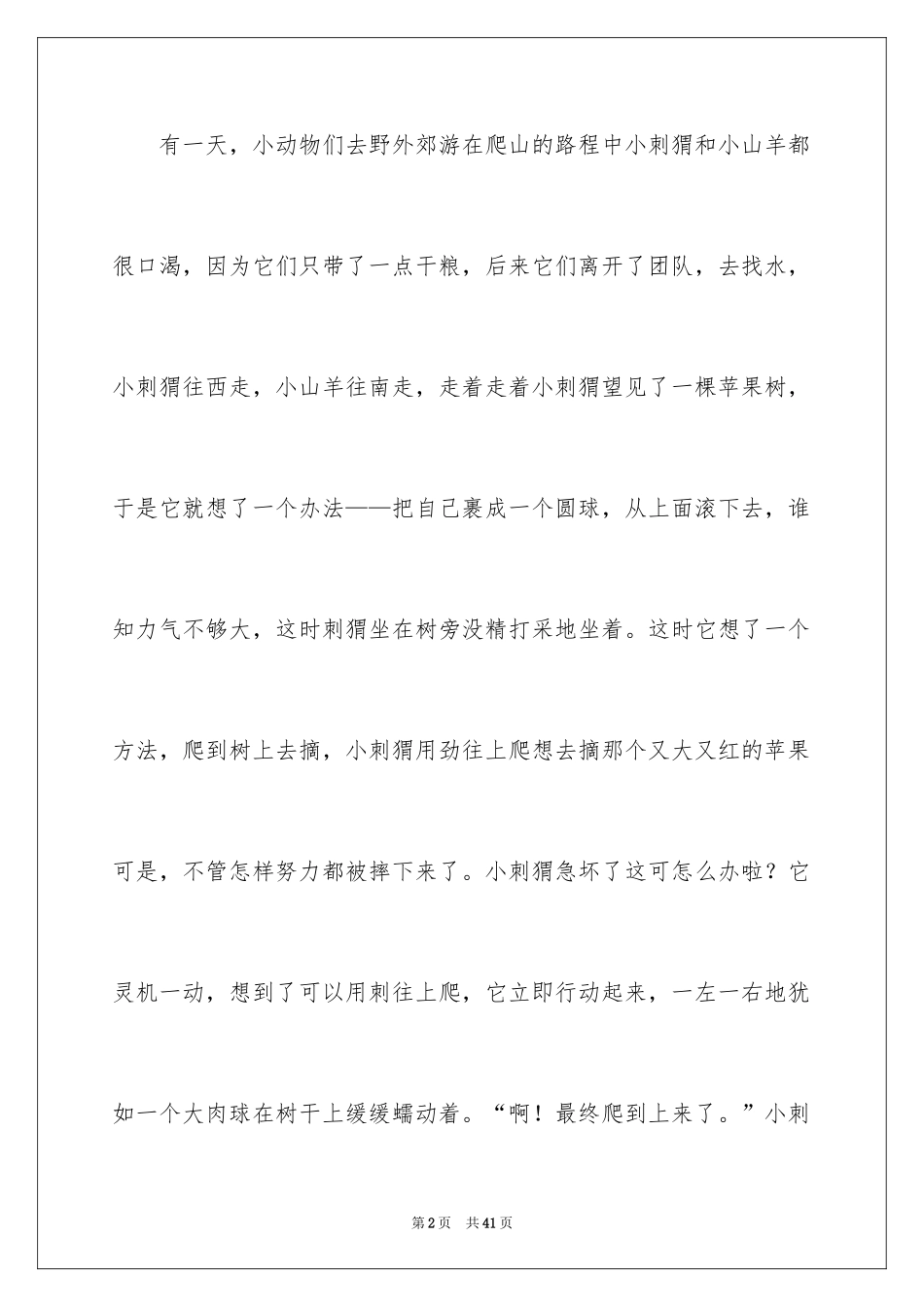 2024动物的作文_10_第2页