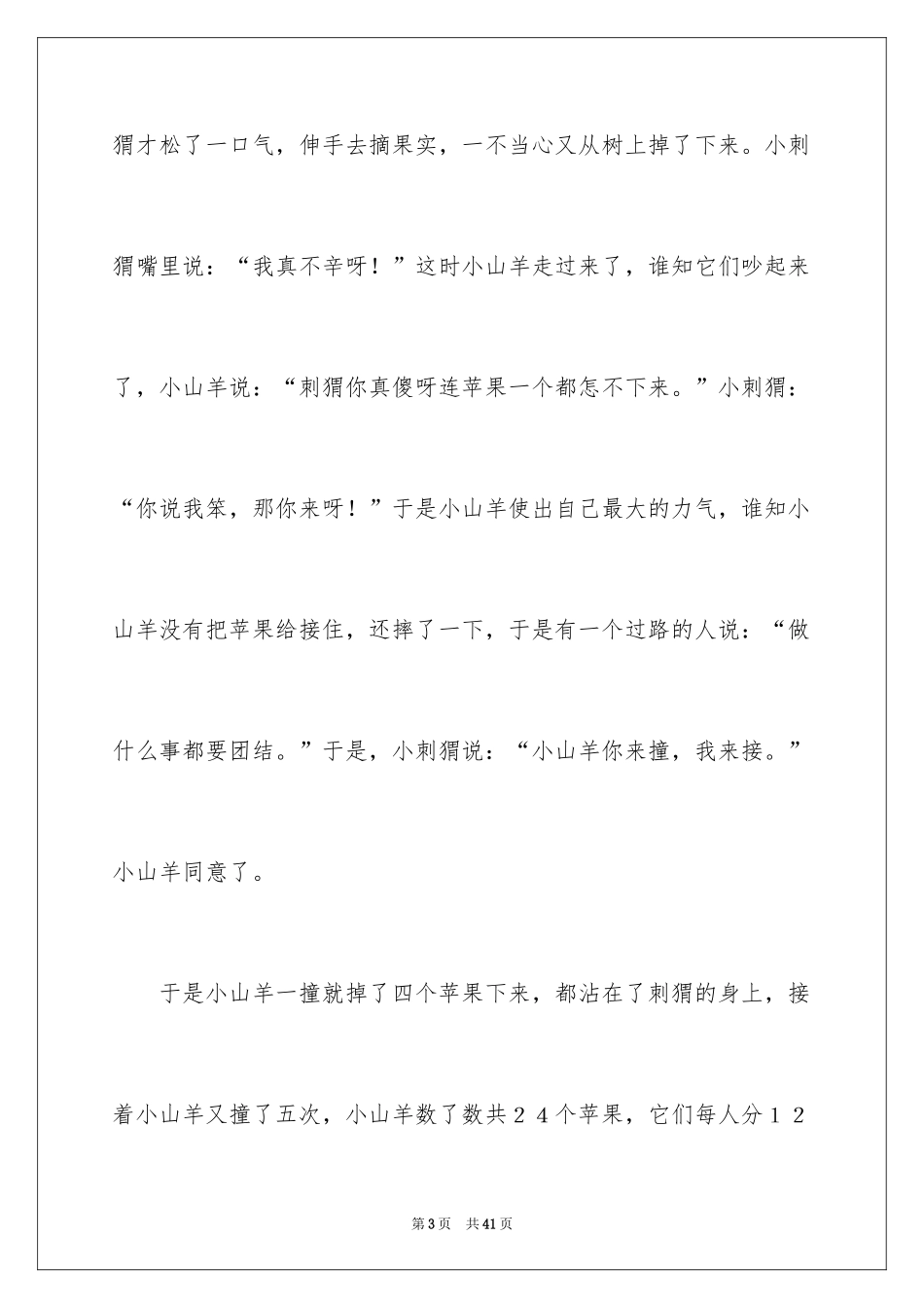 2024动物的作文_10_第3页