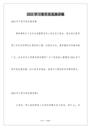 2024学习委员竞选演讲稿_18