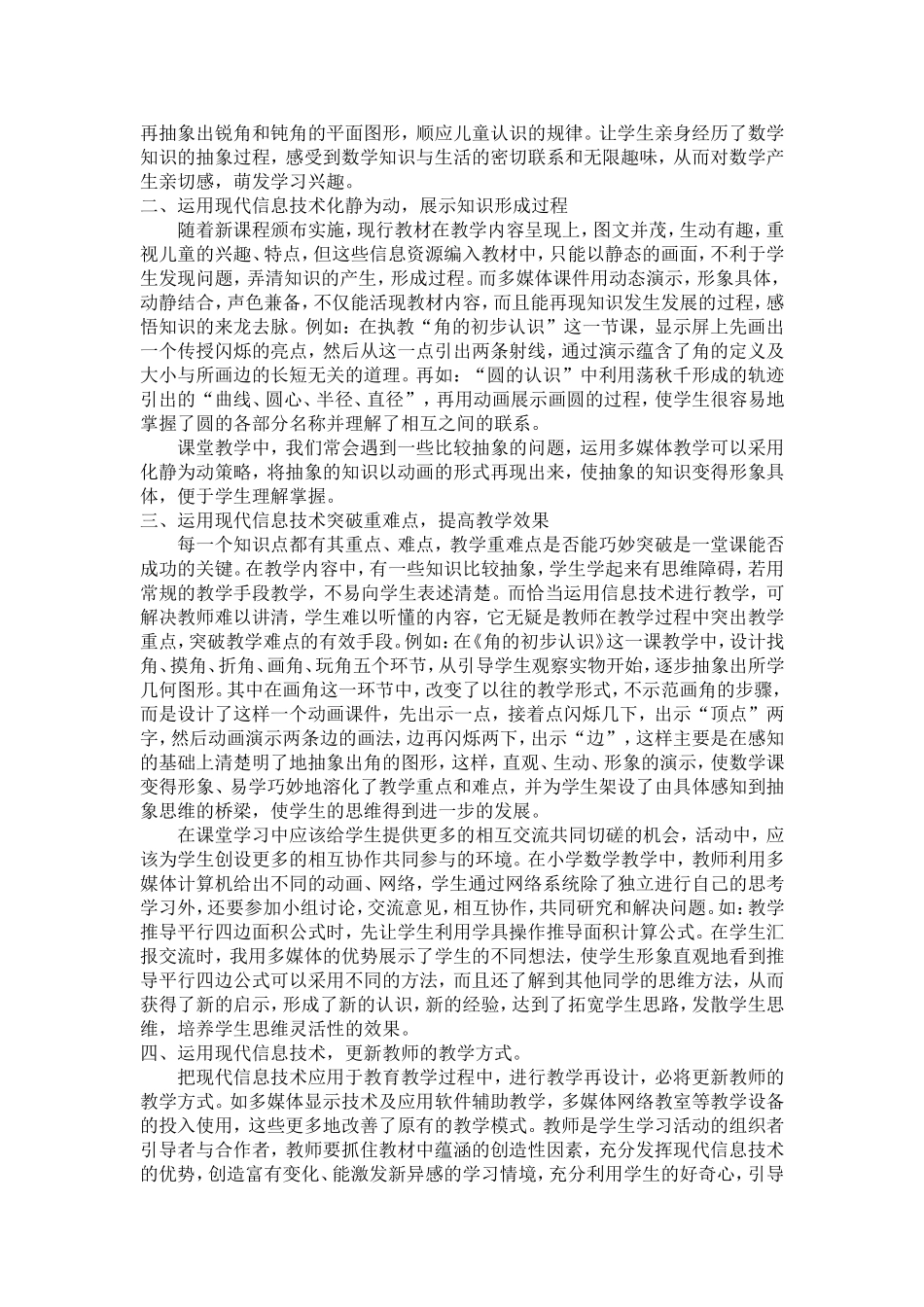 浅谈现代信息技术在小学数学教学中的有效运用_第2页