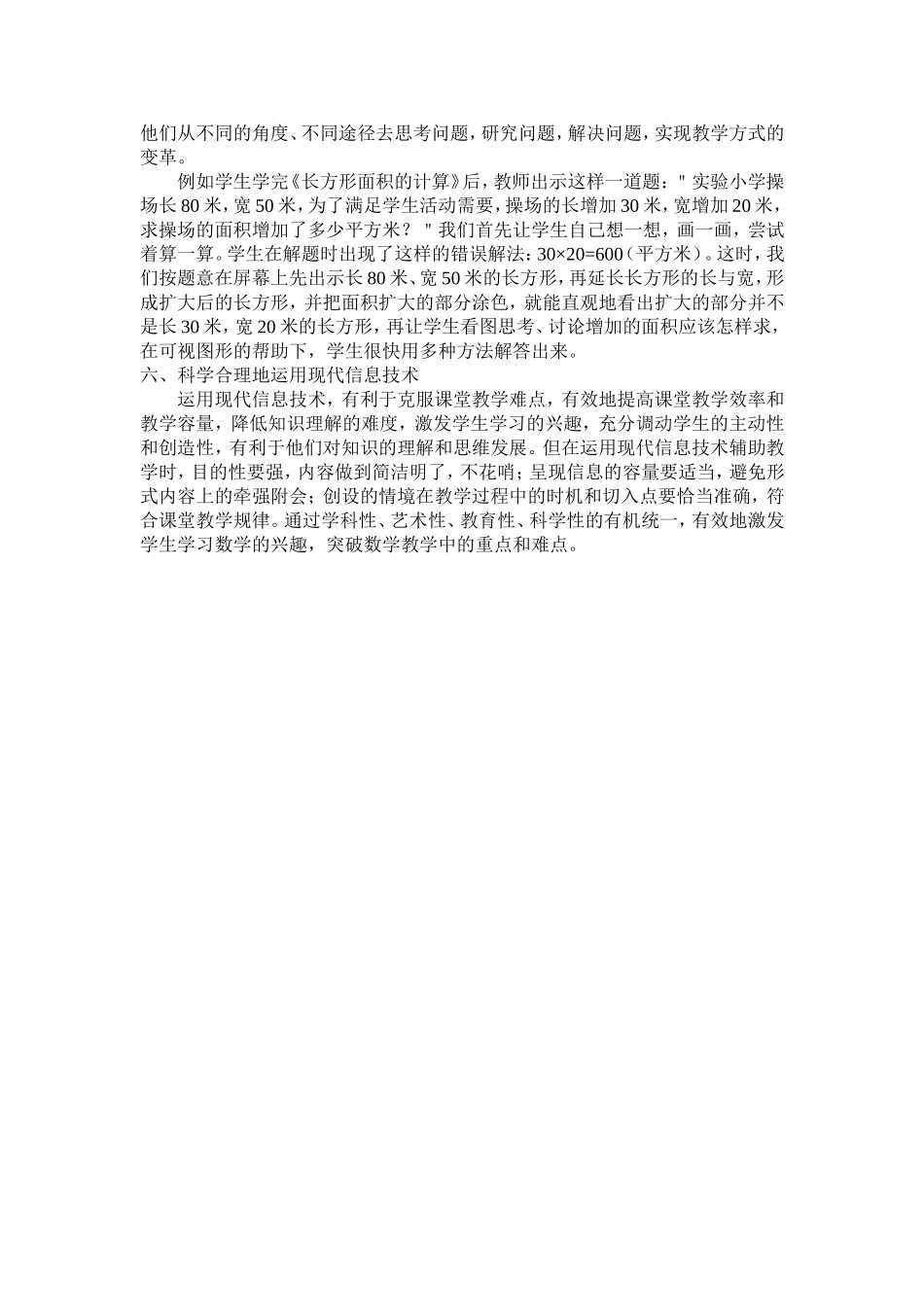 浅谈现代信息技术在小学数学教学中的有效运用_第3页