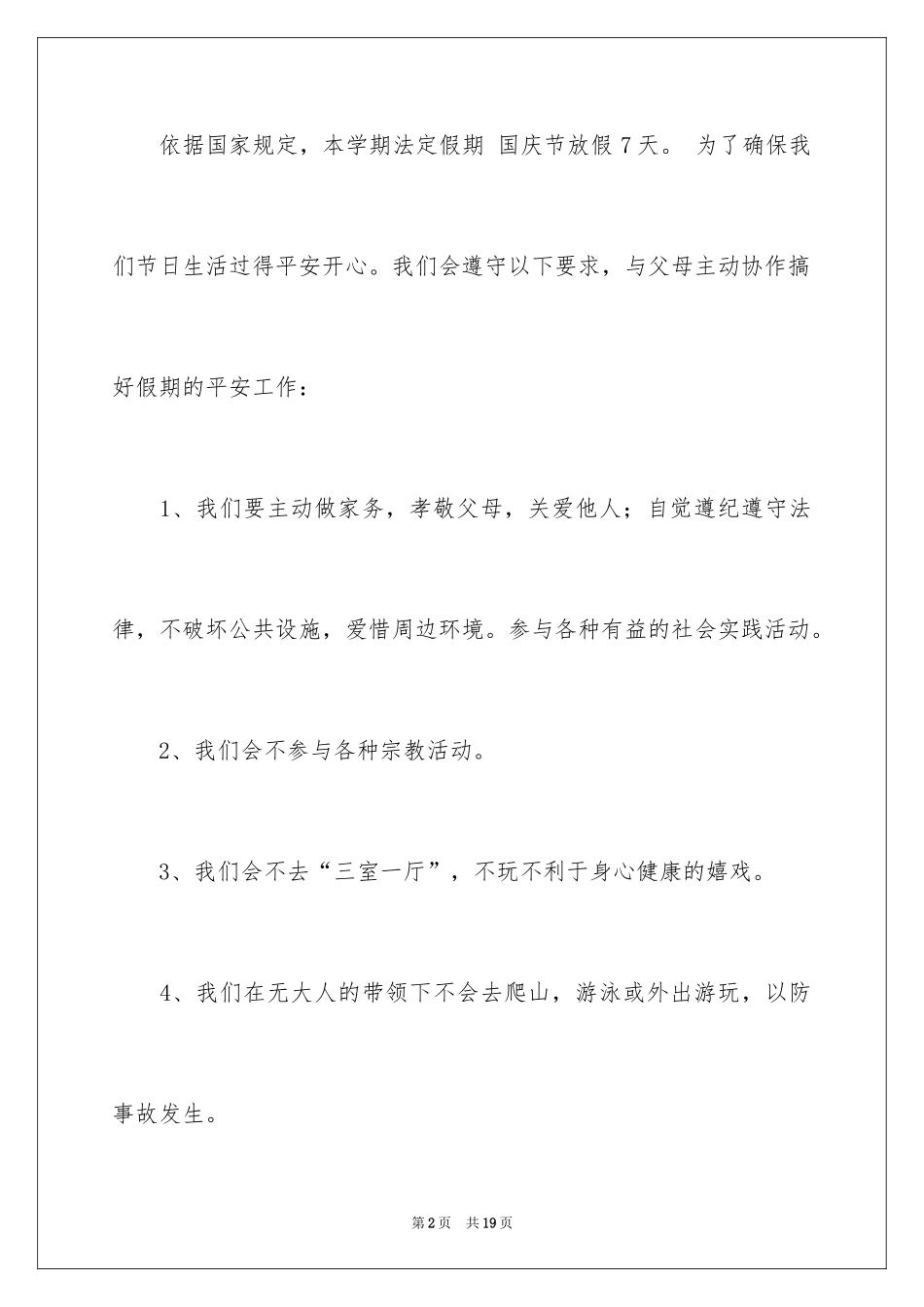 2024假期安全保证书_第2页