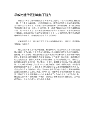 早教比遗传更影响孩子智力
