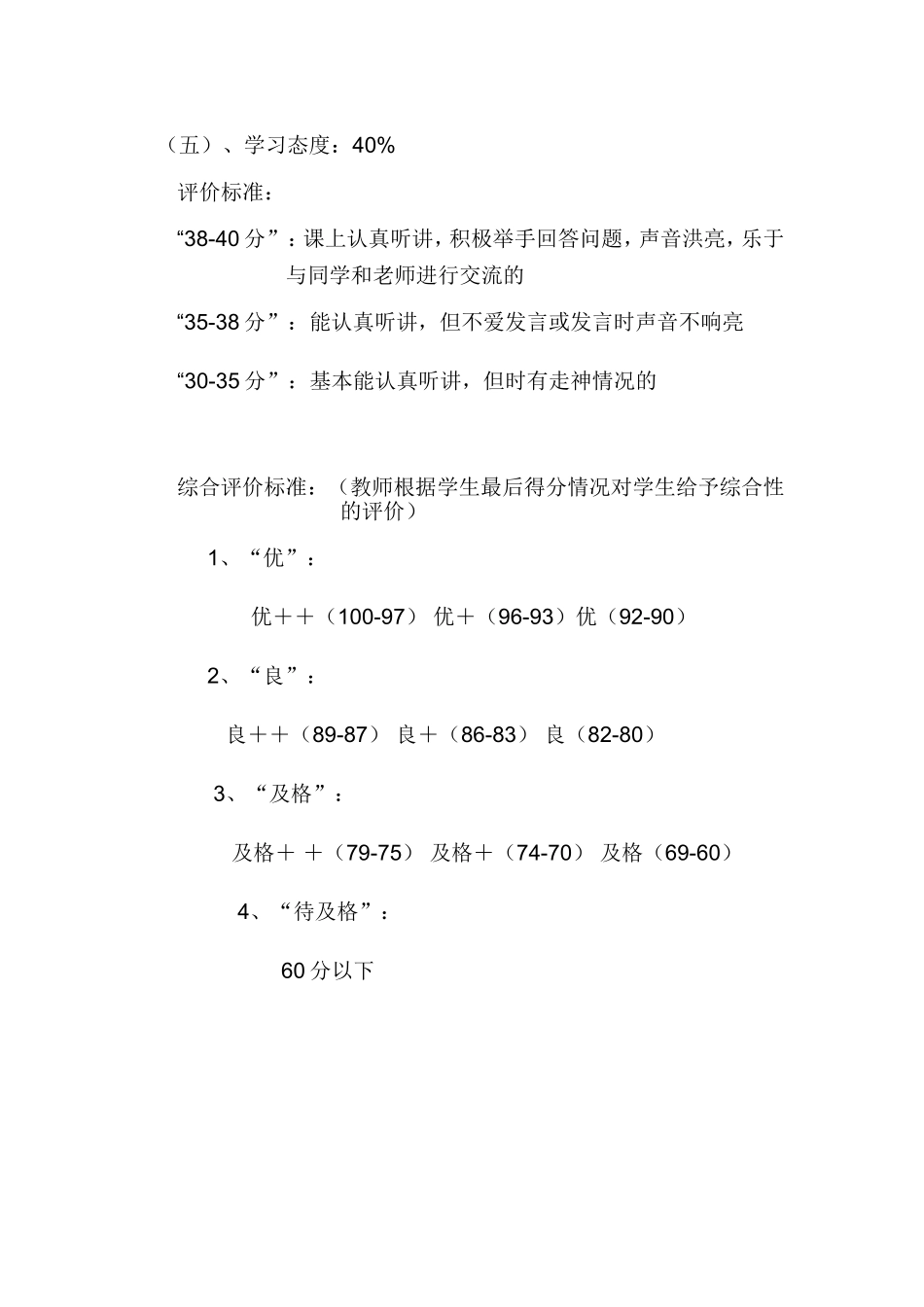 一年级英语考评方案_第2页