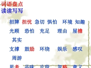 五年级语文上册口语交际与习作一(完美版)
