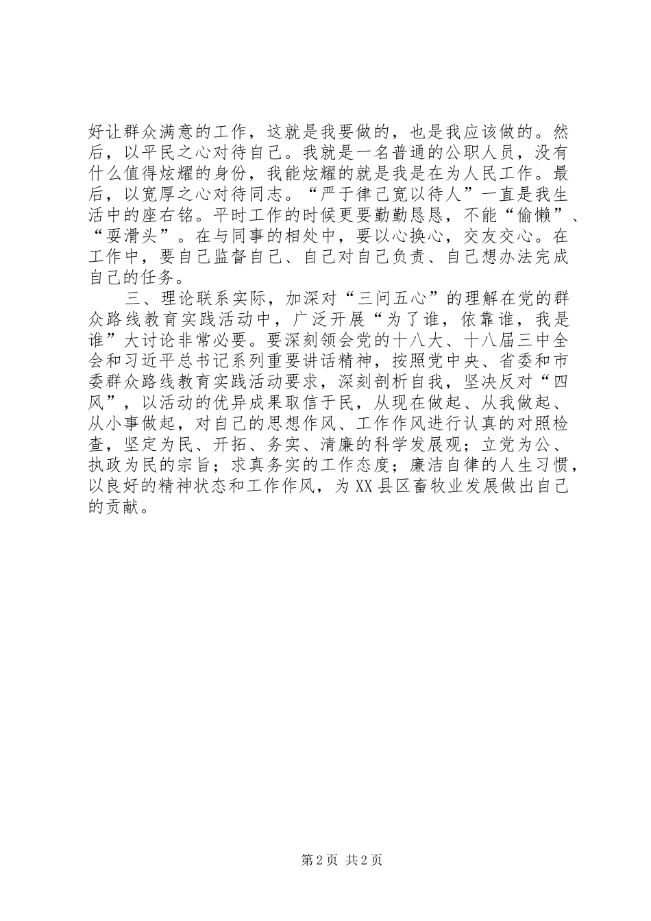三问五心感悟材料_第2页