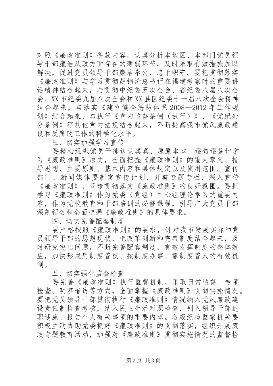 党员领导干部廉洁从政学习心得_第2页