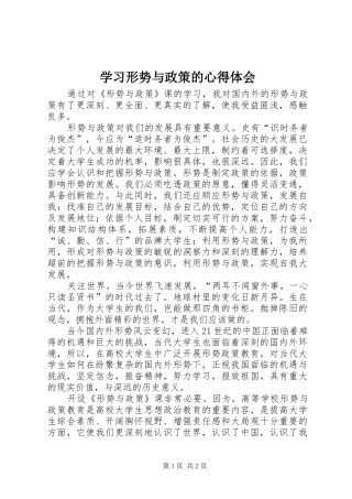 学习形势与政策的心得体会