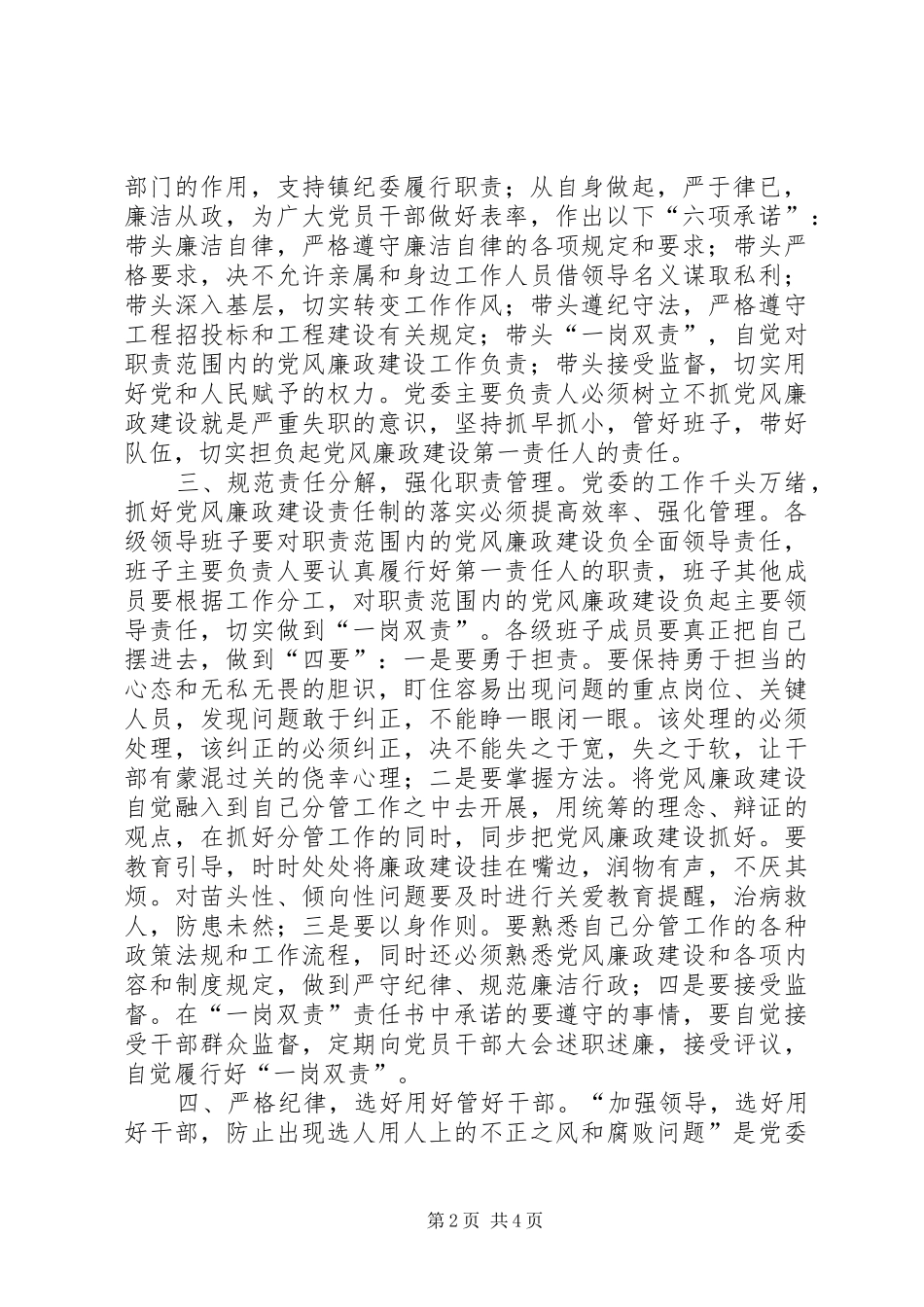 如何落实党委主体责任心得体会_第2页