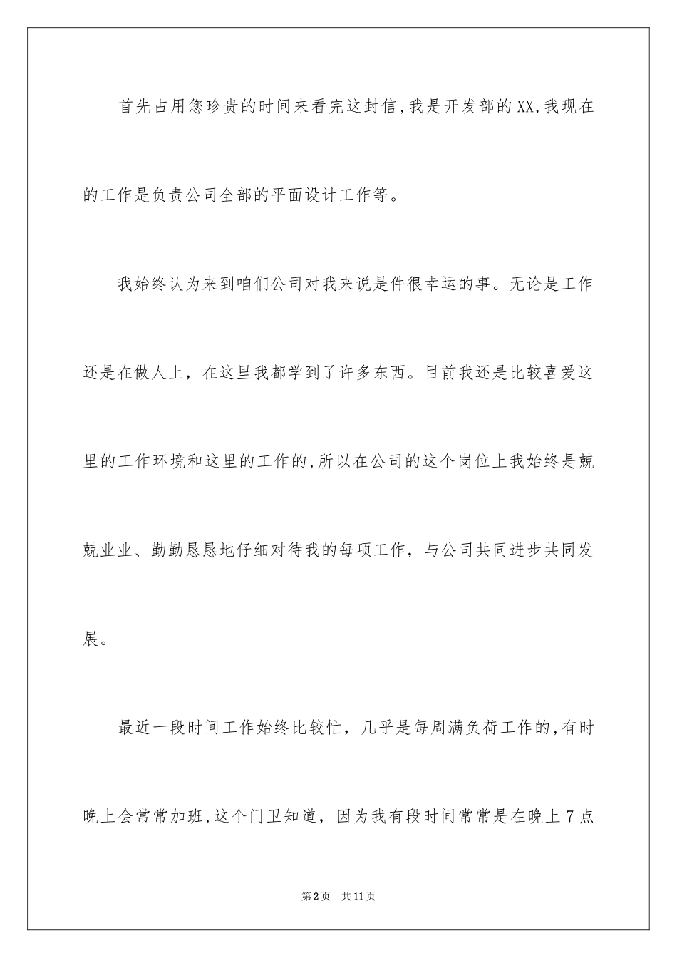 2024加薪申请书_147_第2页