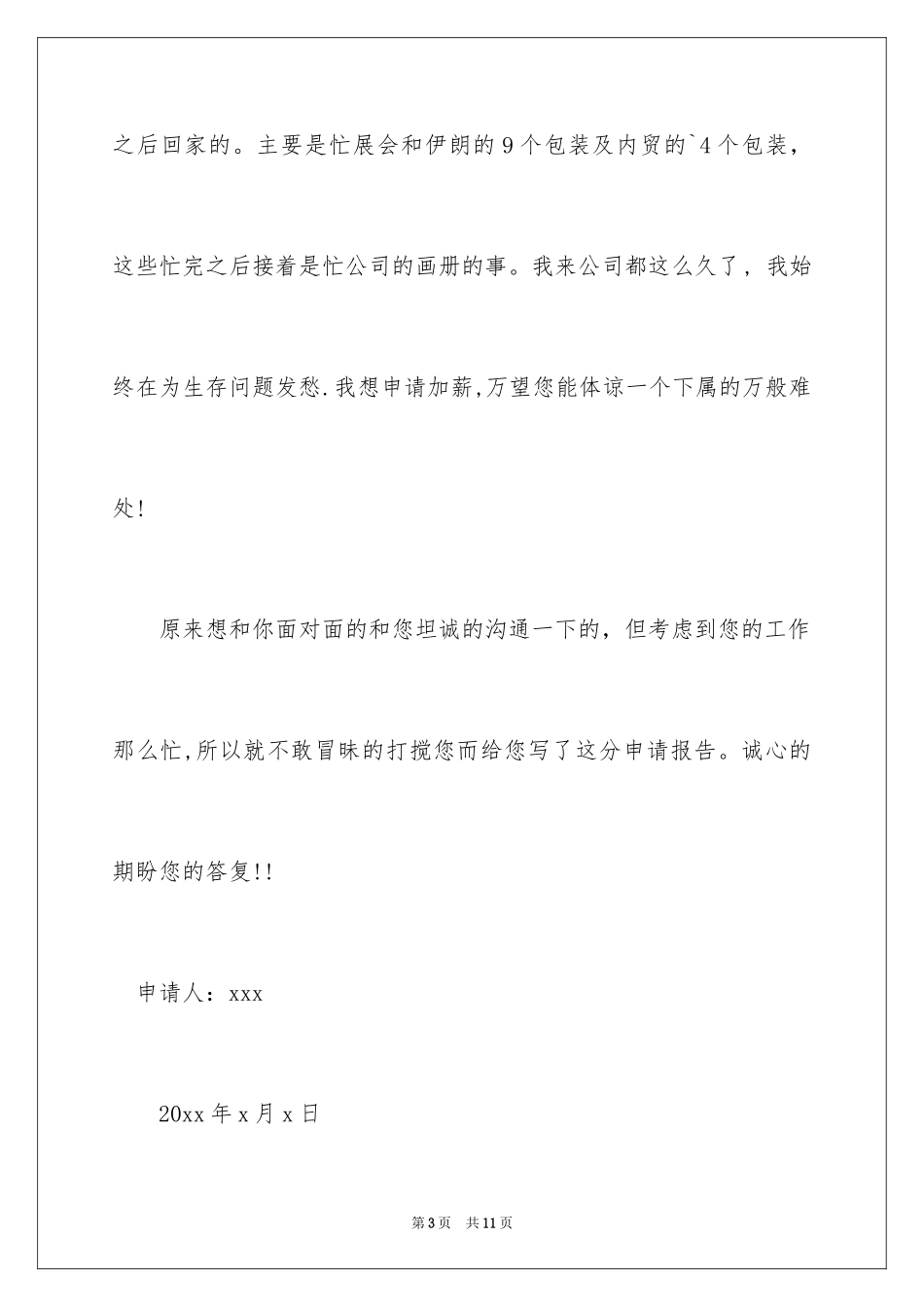 2024加薪申请书_147_第3页