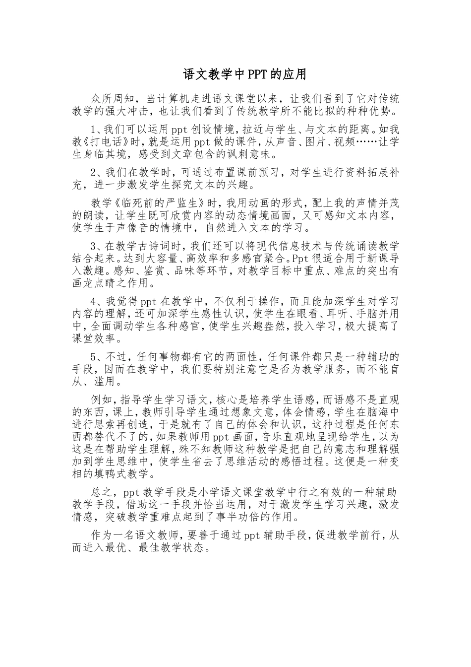 语文教学中PPT的应用_第1页