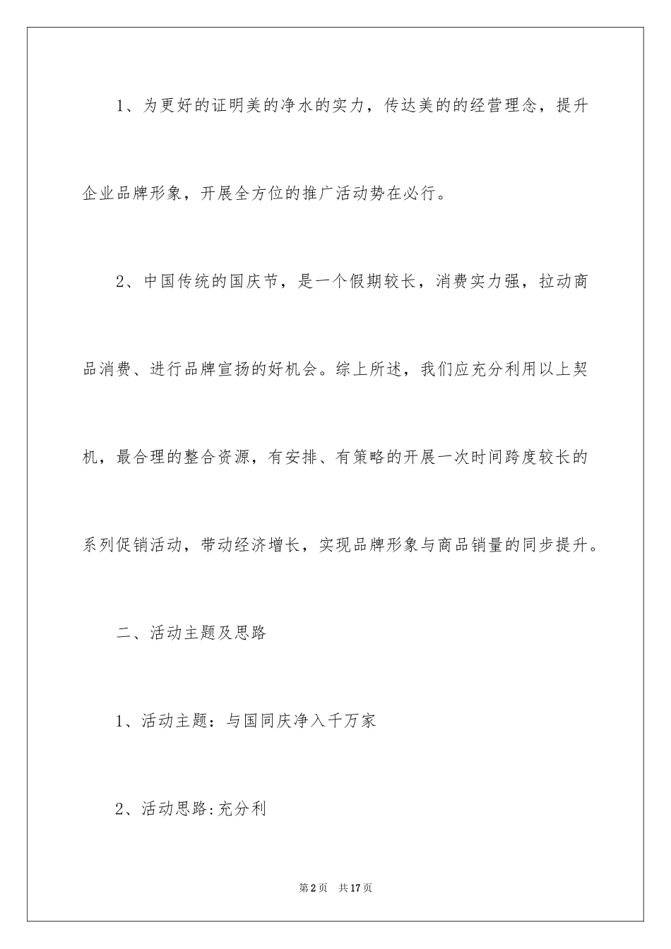 2024国庆活动方案_39_第2页