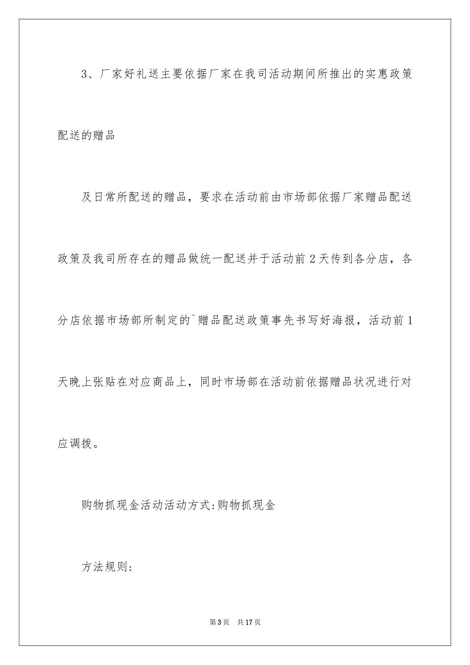 2024国庆活动方案_39_第3页