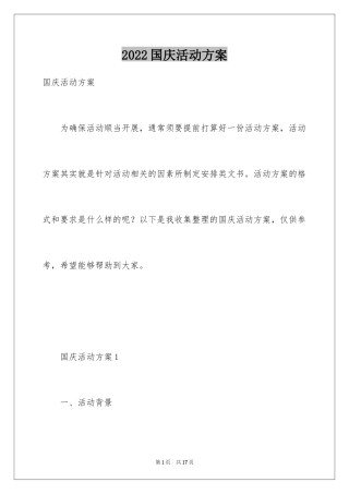 2024国庆活动方案_39