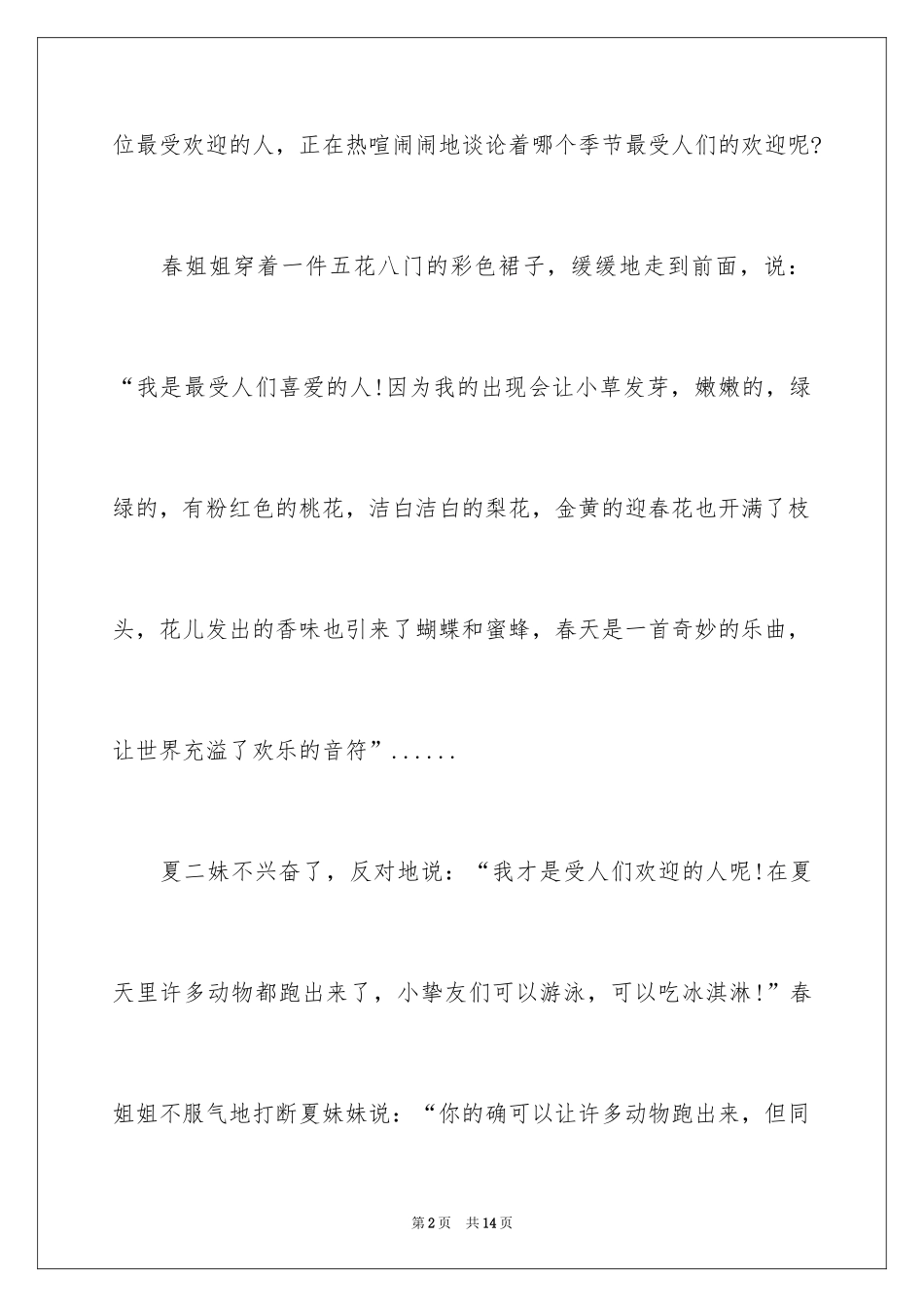 2024学生周记_170_第2页