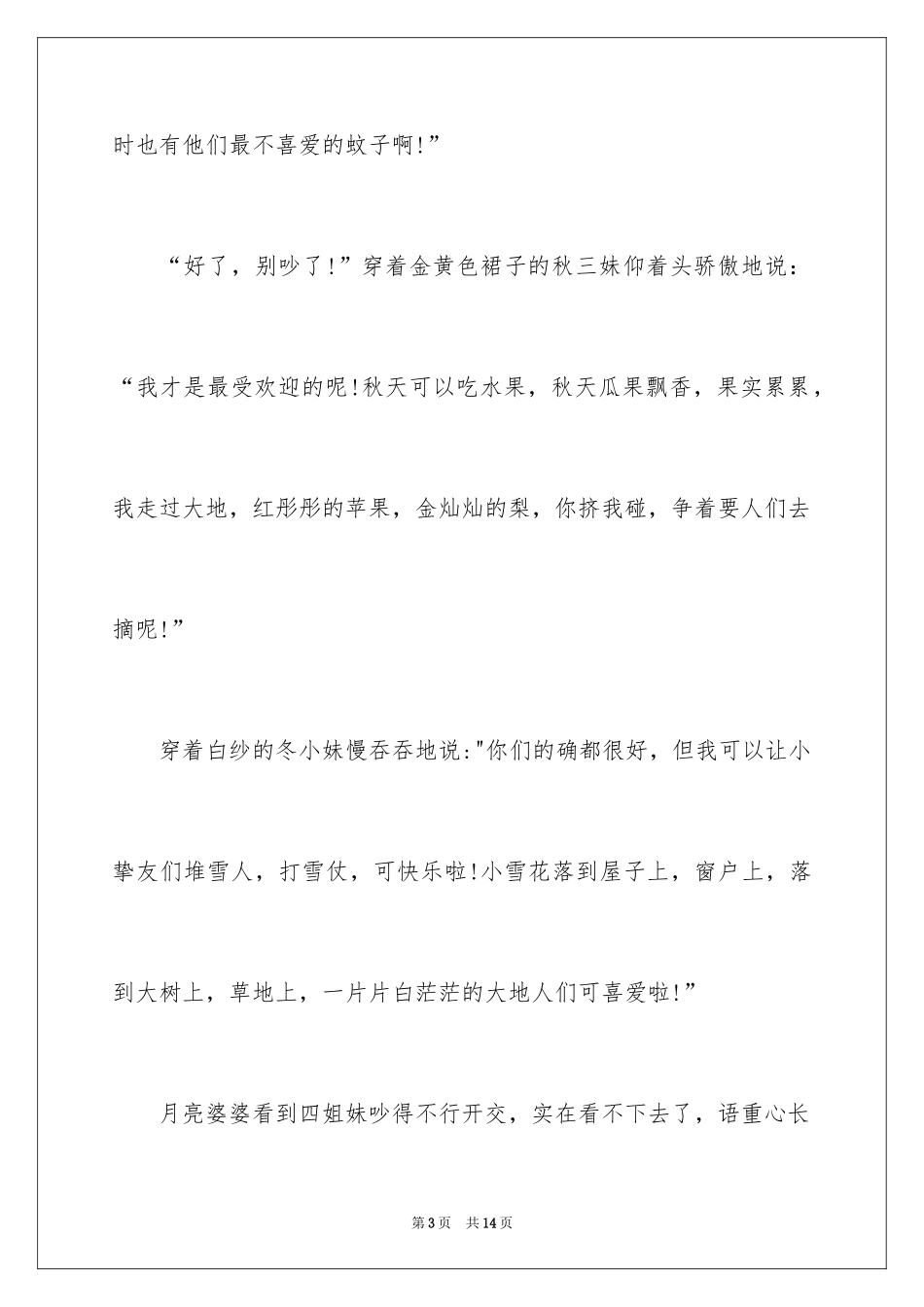 2024学生周记_170_第3页