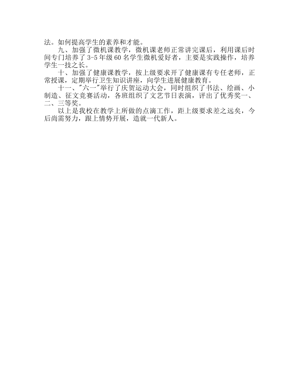 教导处范文教育教学工作总结 _第2页