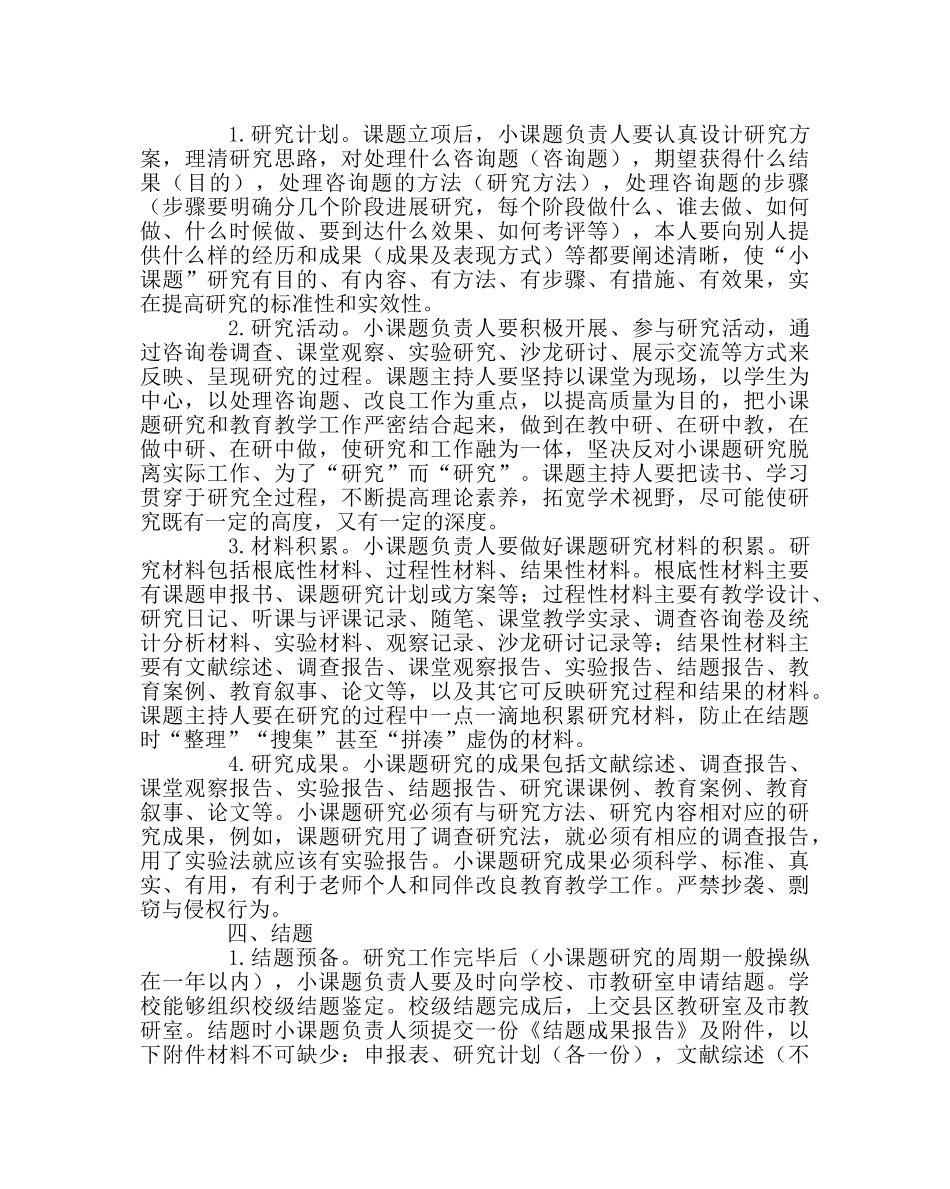 教导处范文教育教学研究小课题管理办法 _第2页