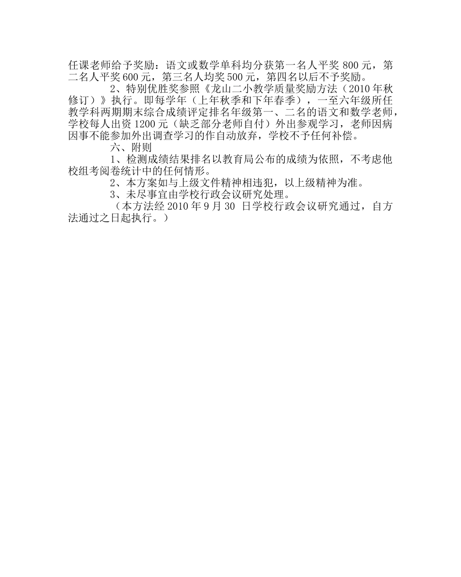 教导处范文教育教学质量分段管理实施办法 _第2页