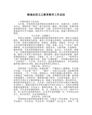 教导处范文教育教学工作总结_0 