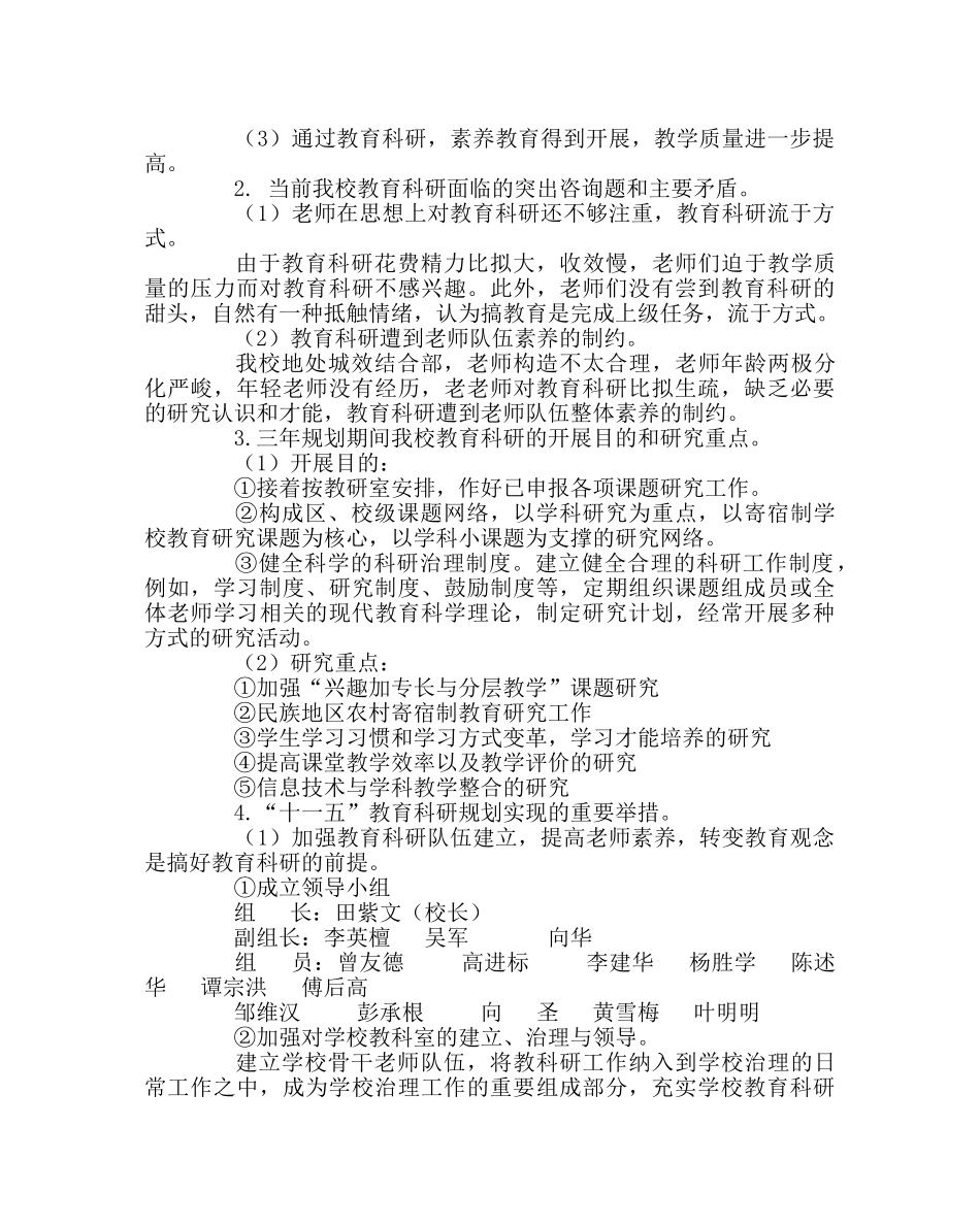 教导处范文教育科研三年规划 _第2页