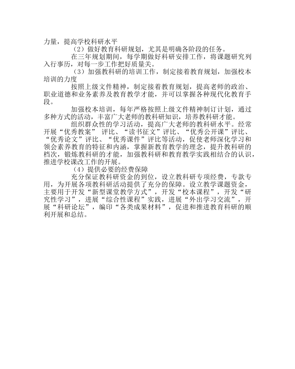 教导处范文教育科研三年规划 _第3页