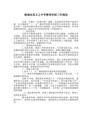 教导处范文教育科研三年规划 