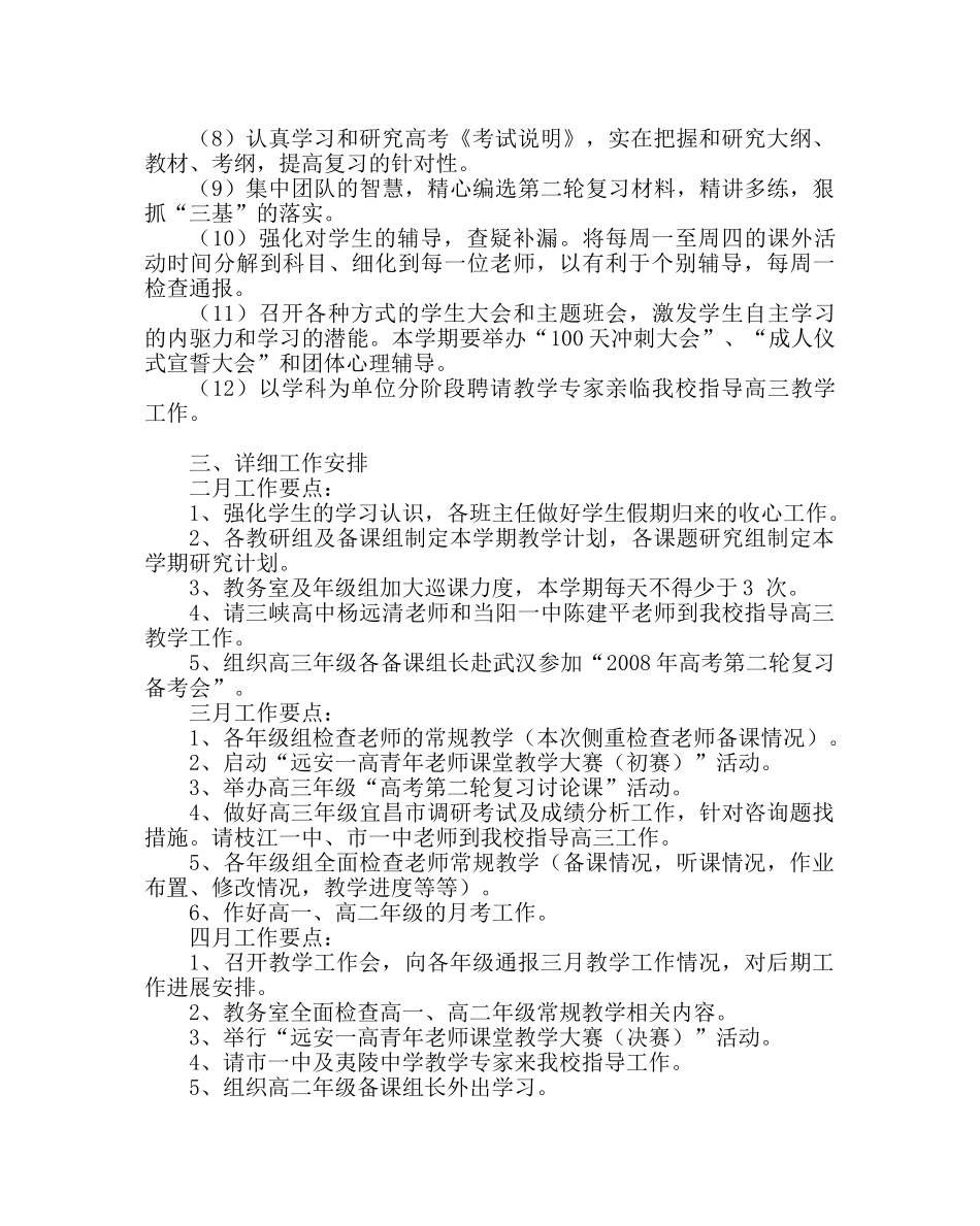教导处范文教育教学质量建设方案 _第2页